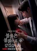 Я отплачу за измену изменой