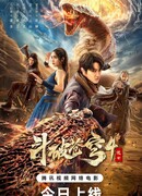 Расколотая битвой синева небес 4: Побег