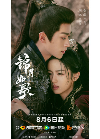 дорама Легенда о женщине-генерале (Legend of the Female General: Jin Yue Ru Ge) 05.08.25