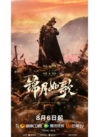 дорама Легенда о женщине-генерале (Legend of the Female General: Jin Yue Ru Ge) 05.08.25