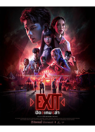 дорама Выход (Exit (2024): EXIT ปิด เกม ล่า) 05.08.25