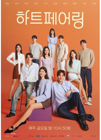 дорама Соединение сердец (Heart Pairing: 하트페어링) 05.08.25