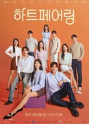 Соединение сердец