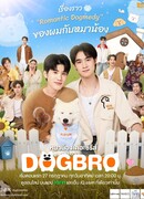 Не мой брат