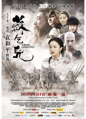 дорама Настоящая легенда (True Legend: Su Qi Er) 06.08.25