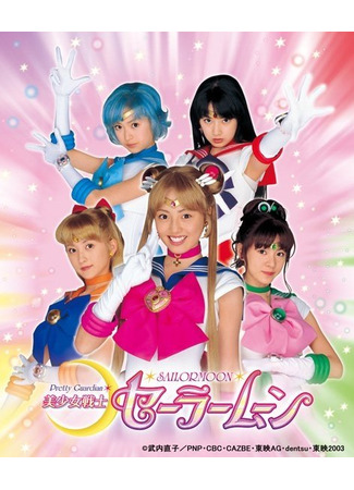 дорама Красавица-воин Сейлор Мун (Pretty Guardian Sailor Moon: Bishojo Senshi Sailor Moon) 06.08.25