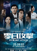 Атака нулевого дня