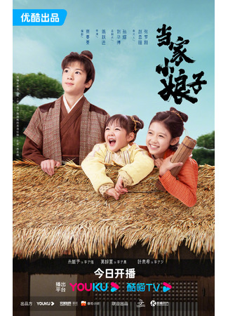 дорама Непобедимая мачеха (Invincible Stepmother: Dang Jia Xiao Niang Zi) 08.08.25