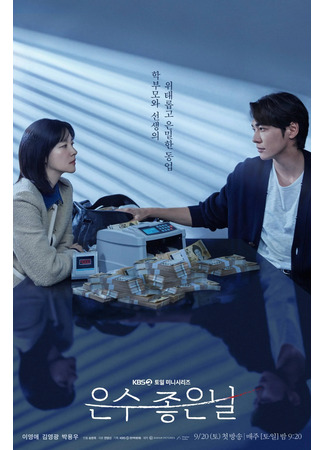 дорама Удачный день Ын Су (Walking on Thin Ice: Eun Su Joheunnal) 09.08.25