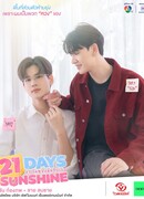 21 солнечный день