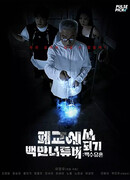 Неотубер из заброшенной школы: Блуждающая душа безработного