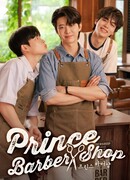 Парикмахерская «Принц»