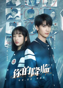 Твоё появление