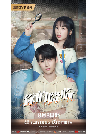 дорама Твоё появление (Fell Upon Me: Ni De Jiang Lin) 09.08.25