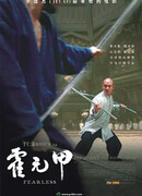 Бесстрашный