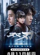 Двойное лезвие