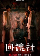 Воскресший