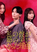 Причина, по которой мой парень женился на моей сестре