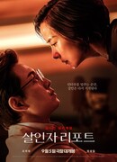 Интервью с убийцей