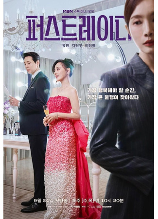 дорама Первая леди (First Lady: 퍼스트레이디) 13.08.25