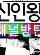 Короли-новички BTS