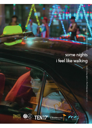 дорама Иногда по ночам мне хочется гулять (Some Nights I Feel Like Walking) 15.08.25