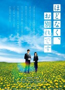 Время прощаться