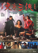 Героическое трио