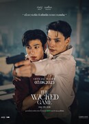 Жестокая игра