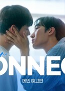 Соединение