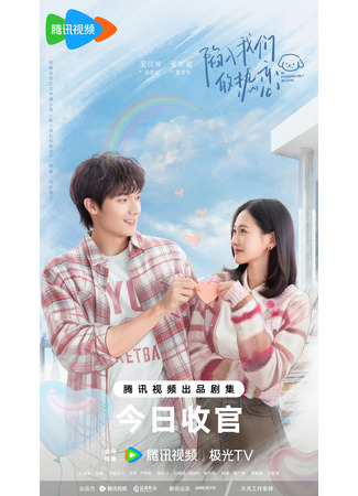 дорама Страстно влюблённые (Be Passionately in Love: Xian Ru Wo Men De Re Lian) 18.08.25