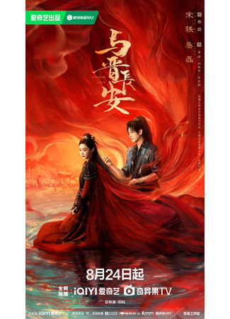 дорама Тень любви (Shadow Love: Yu Jin Chang An) 19.08.25
