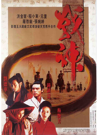 дорама Воины Луны (The Moon Warriors: Zhan shen chuan shuo) 20.08.25