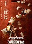 Двенадцать писем