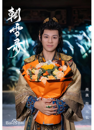 Актер Гао Шэн 22.08.25