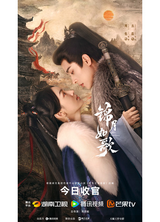 дорама Легенда о женщине-генерале (Legend of the Female General: Jin Yue Ru Ge) 25.08.25