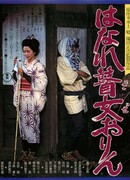 Баллада об Орин