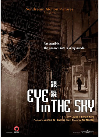 дорама Око небесное (Eye in the Sky: Gun Chung) 26.08.25