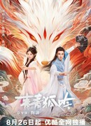 Песнь изумрудного лиса