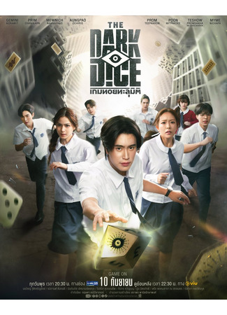 дорама Тёмные кости (The Dark Dice: Game Toy Talu Miti) 27.08.25