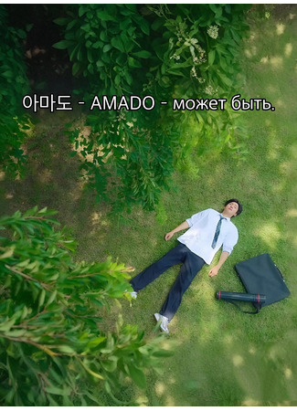 Переводчик FSG AMADO 30.08.25