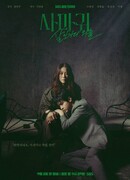 Богомол: Выход убийцы