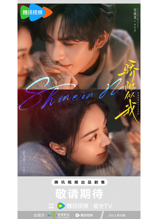 дорама Солнце, похожее на меня (Blazing Sunlight: Jiao Yang Si Wo) 01.09.25