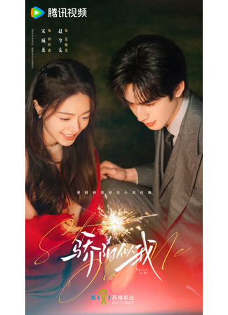 дорама Солнце, похожее на меня (Blazing Sunlight: Jiao Yang Si Wo) 01.09.25