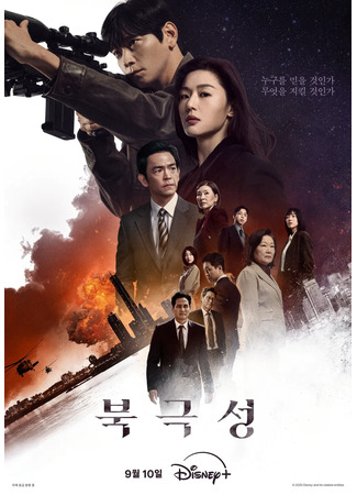 дорама Полярная звезда (Tempest: Bukgeukseong) 02.09.25