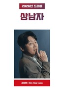 Настоящий мужчина