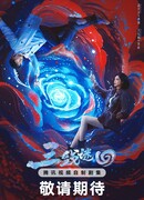 Три линии реинкарнации