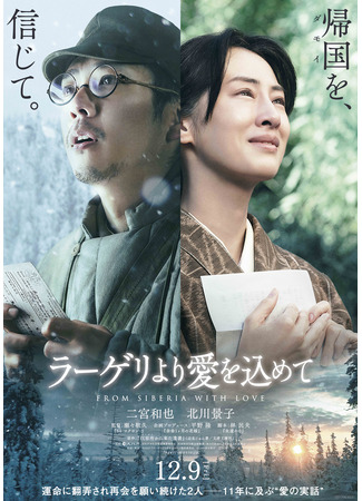дорама Из лагерей с любовью (Fragments of the Last Will: Lageri yori Ai o Komete) 05.09.25