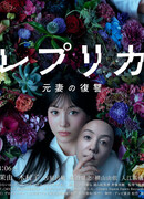 Реплика: Месть бывшей жены