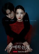 Дорогой Икс